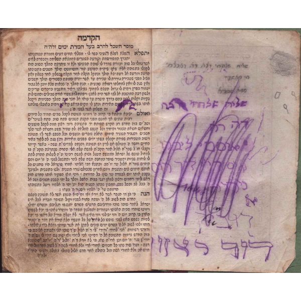 Koleksiyoner cildinde MACHZOR ROSH HASHANA  (מחזור לראש השנה),  İtalya Livorno Baskı, Eliyahu Ben Hamozeg ve Ortakları Matbaası. 228 s., 12x19 cm