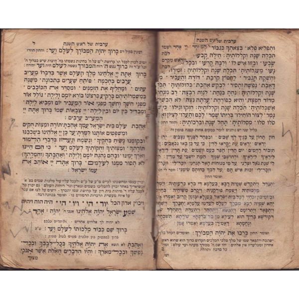 Koleksiyoner cildinde MACHZOR ROSH HASHANA  (מחזור לראש השנה),  İtalya Livorno Baskı, Eliyahu Ben Hamozeg ve Ortakları Matbaası. 228 s., 12x19 cm