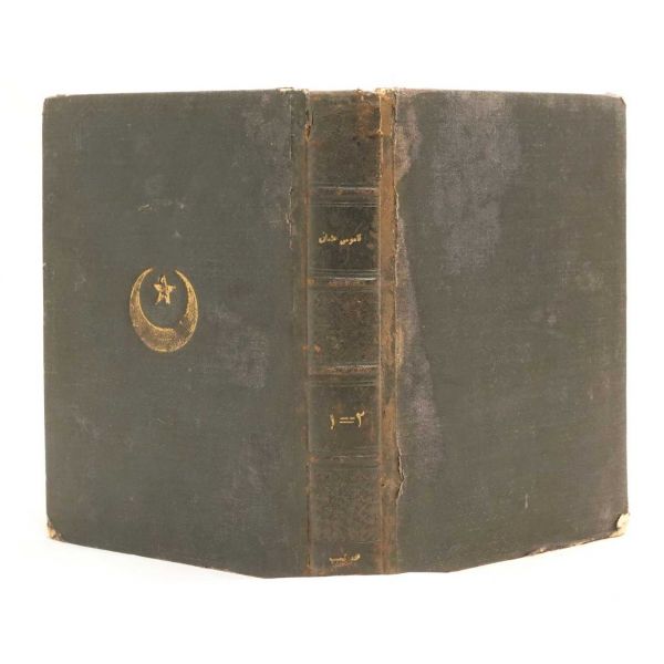 Ay yıldızlı cildinde RESİMLİ KÂMÛS-I OSMÂNÎ (2 cilt bir arada), Ali Seyyidi, Matbaa ve Kütübhane-i Cihan, İstanbul 1324, 656 s., 18x24 cm