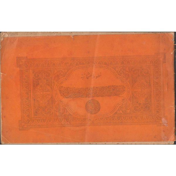 Nesih, rik´a, divani ve ta´lik ve salî divanî ve hatt-i icazetten ibaret meşk mecmuası: HUTUT-I OSMANİYE, Mehmed İzzet, 1323, Mahmud Bey Matbaası, 52 sayfa...