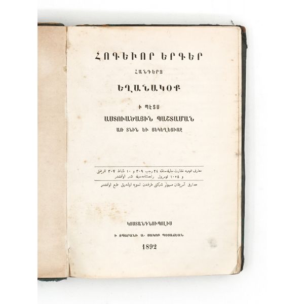 HOKEVOR YERKER, 1892, A. Hagop Boyacıyan Matbaası, İstanbul, 221 sayfa, 15x21 cm...