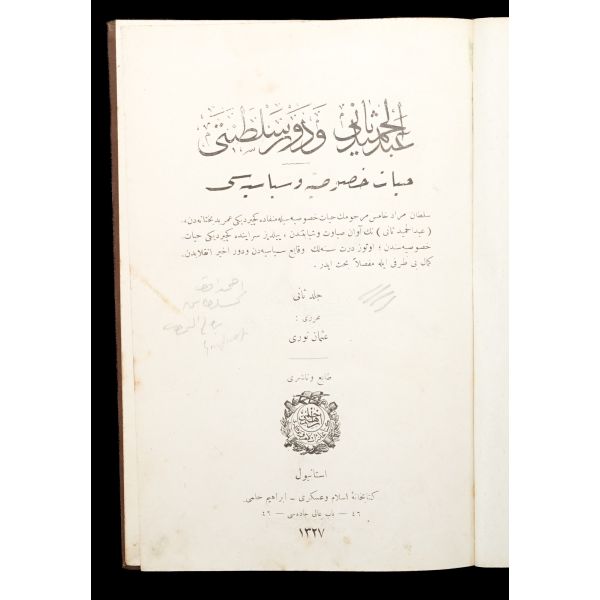 ABDÜLHAMİD SANİ VE DEVR-İ SALTANATI (3 cilt takım), Osman Nuri, 1328, Kütüphane-i İslam ve Askeri, 1204 sayfa, 17x25 cm...