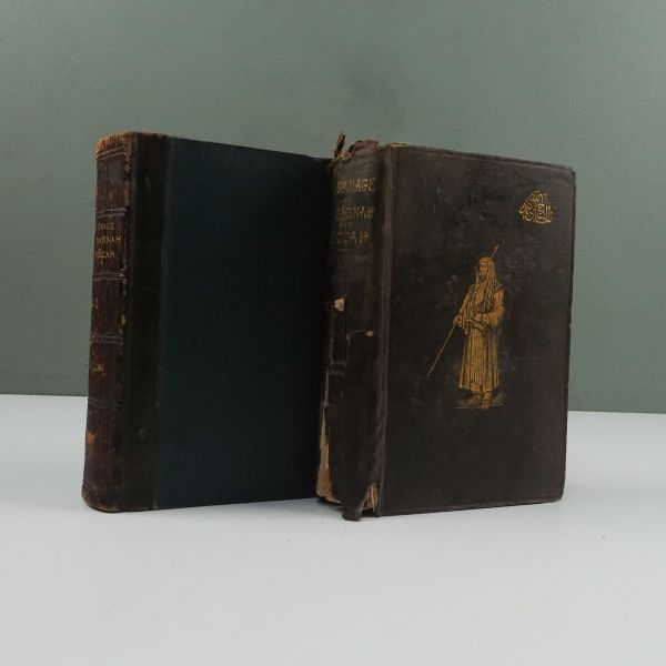 PERSONAL NARRATIVE OF A PILGRIMAGE TO AL-MADINAH & MECCAH (2 cilt takım), Captain Sir Richard F. Burton, 1893, Tylston And Edwards (Londra), 14x22 cm...