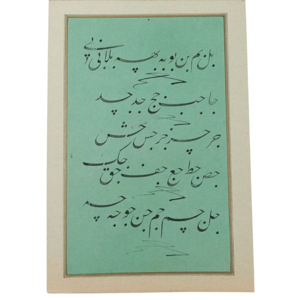 Tam müfredat meşki, hoca işi, 11 varak, cilt ölçüsü: 34x20 cm...