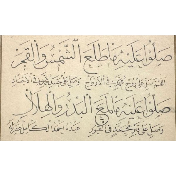 Ahmed Kamil ketebeli eser Kamil Akdik´in nesih kalemi ile yaptığı bir sülüs-nesih kıta taslağıdır, çerçeve ölçü: 29x23 cm...
