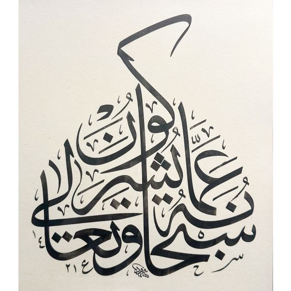 Ferhat Kurlu ketebeli celî sülüs istif âyet-i kerîme, 1421 tarihli, yazı ölçü: 25x28 cm, çerçeve ölçü: 55x59 cm...