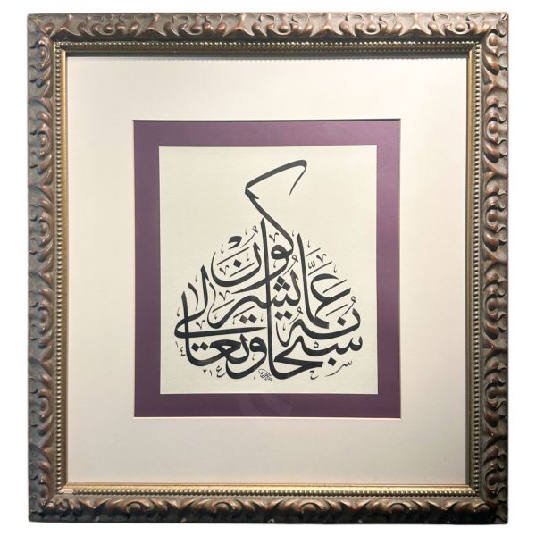 Ferhat Kurlu ketebeli celî sülüs istif âyet-i kerîme, 1421 tarihli, yazı ölçü: 25x28 cm, çerçeve ölçü: 55x59 cm...