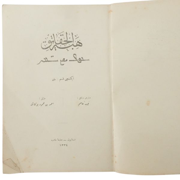 HİBETÜ´L-HAKÂYIK (2. Kısım), Ahmed b. Mahmud Yükneki, (Şerh ve tercüme eden: Necib Asım (Yazıksız), Matbaa-yı Amire, 1334, 55 s., 18x26 cm...
