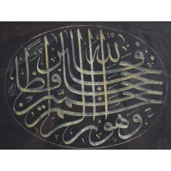 Celî sülüs zırnık levha, Ali ketebeli, 1317 tarihli, çerçeve ölçü: 33x43 cm...