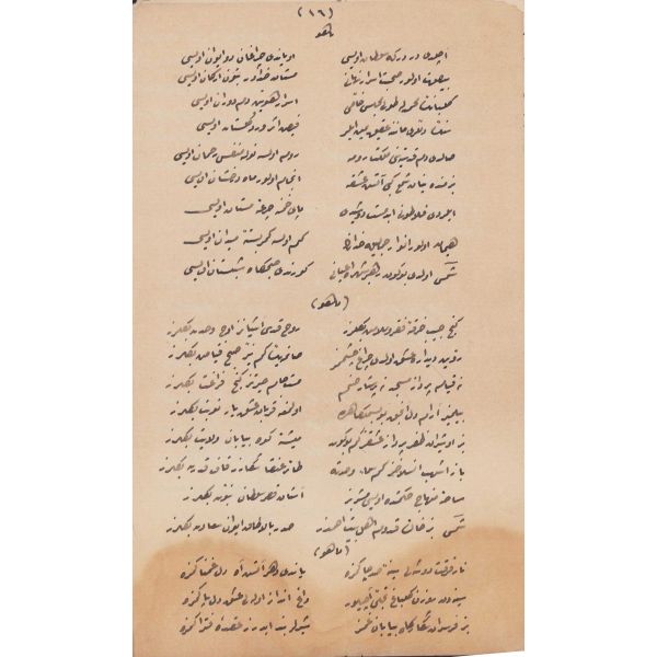 Muhtelif İlahiler yazılı mecmua, 9 varak, Osmanlıca, 13x20,5 cm