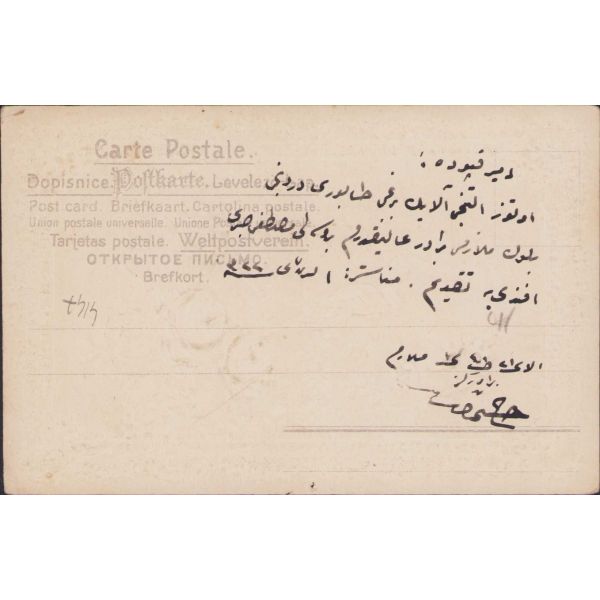 Osmanlı dönemi gofre bayram tebrik kartı, 