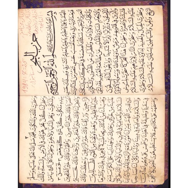 Matbu Hizbü'l-Bahr Duası, sondan eksik haliyle, 4 sayfa, 17x27 cm