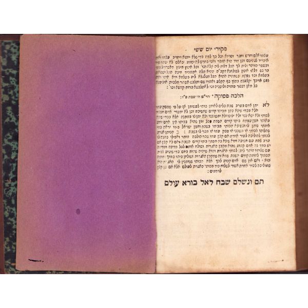 İbranice kitap, 1895, 12x19 cm