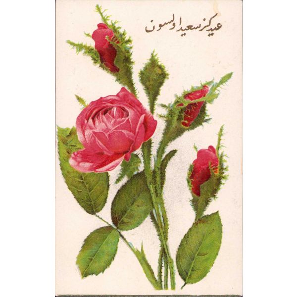 Osmanlı dönemi gofre bayram tebrik kartı, 