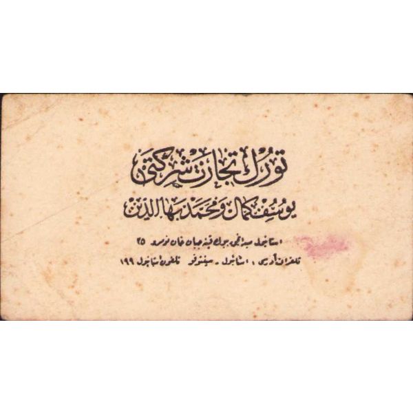 Osmanlıca kartvizit, Türk Ticaret Şirketi Yusuf Kemal ve Mahdumları, 7x4 cm