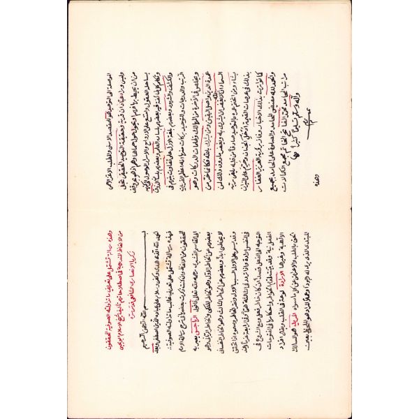 Arapça El Yazması İki Risale, 12 varak, 17x22 cm