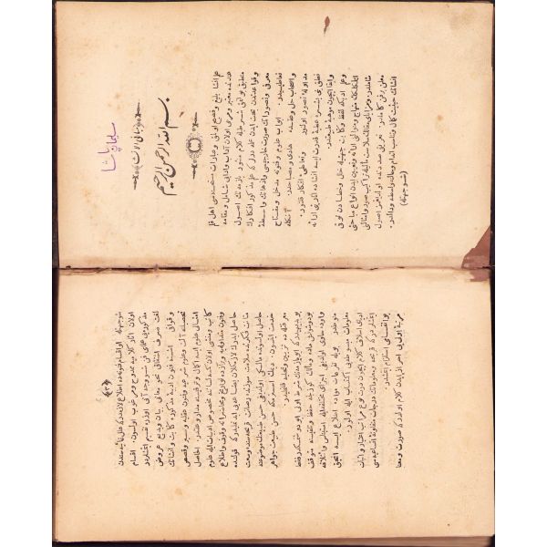 Osmanlıca Mebâniü'l-İnşâ, Mekteb-i Fünûn Harbiye-i Hazret-i Şahane Matbaası, 1291, 272 s., 15x24 cm, yorgun haliyle